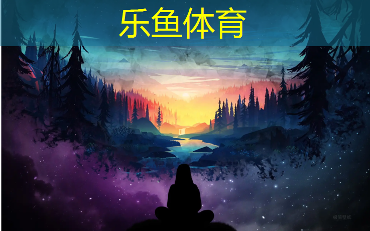 乐鱼体育,西北环保型塑胶跑道材料