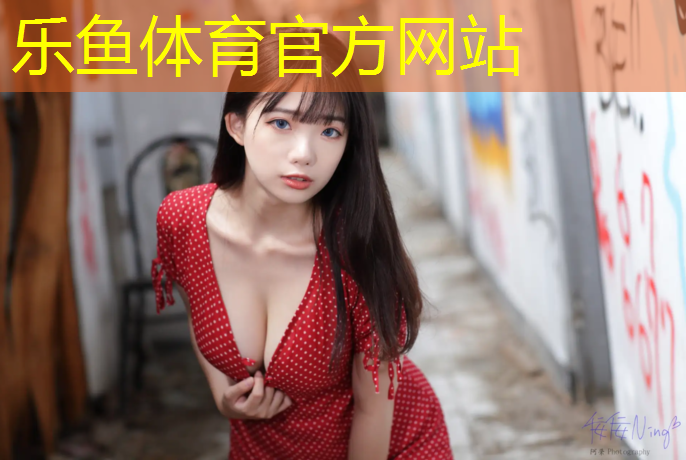 乐鱼体育,体操垫怎么洗最好用的