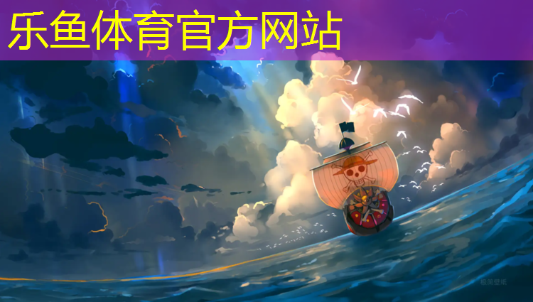 乐鱼体育官方网站,宿州学校塑胶跑道价位多少_