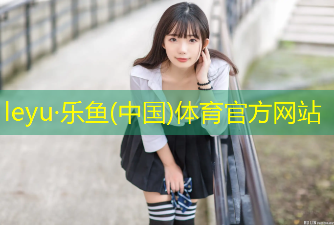 乐鱼体育,跆拳道脚部护具穿法