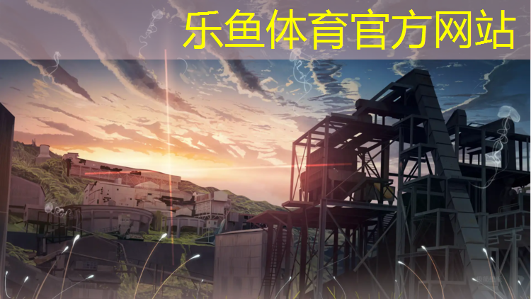 <strong>乐鱼体育,塑胶跑道监理</strong>