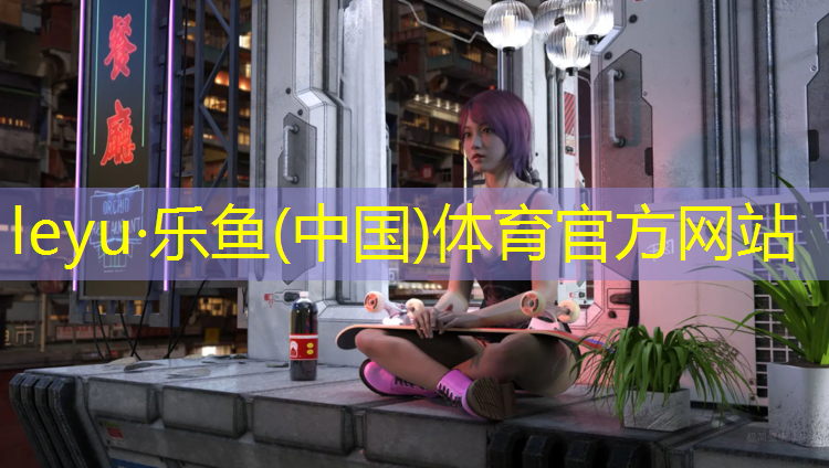 <strong>leyu·乐鱼(中国)体育官方网站,塑胶跑道标准内容</strong>