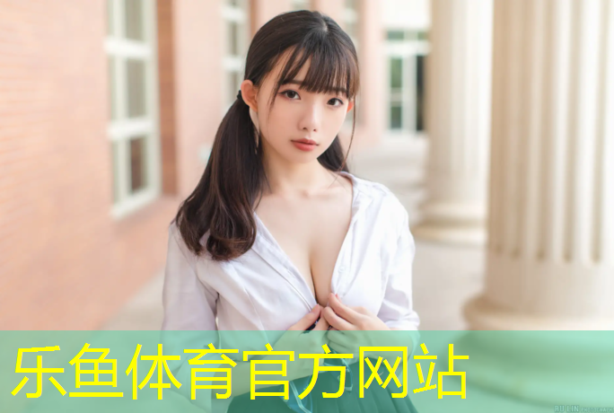 乐鱼体育,荣昌塑胶跑道建设