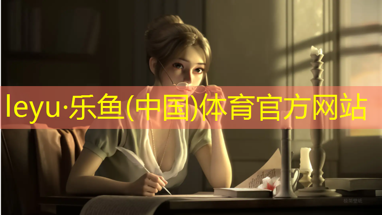 乐鱼体育,塑胶跑道需求