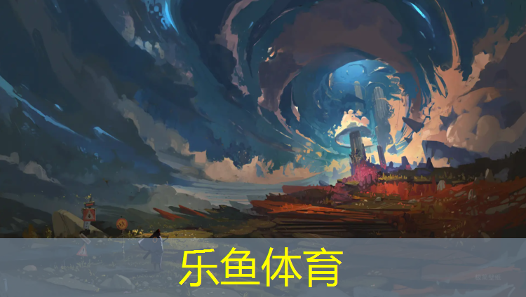 乐鱼体育,合肥有室内塑胶跑道