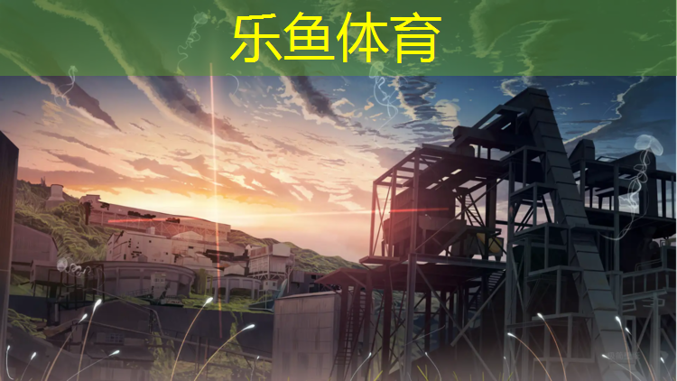 乐鱼体育,保山塑胶跑道点击了解更多