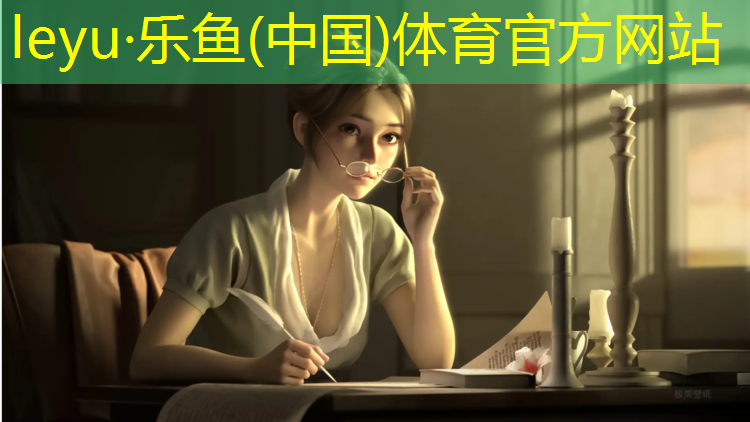 <strong>乐鱼体育,塑胶跑道指导价格</strong>