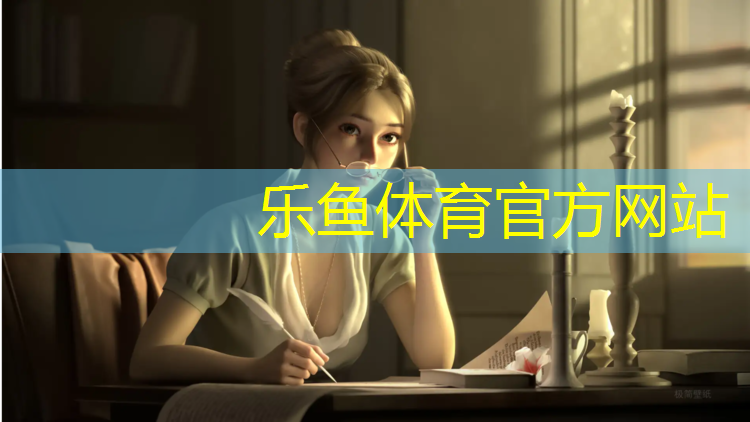 乐鱼体育,济南全民健身中心塑胶跑道