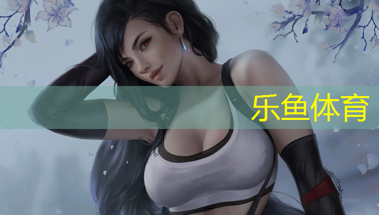 乐鱼体育,拉萨操场塑胶跑道造价