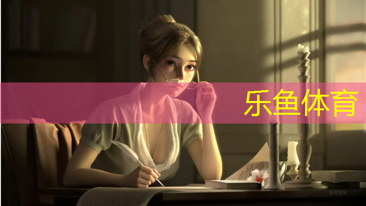 leyu·乐鱼(中国)体育官方网站,西安体育工程塑胶跑道