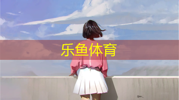 <strong>乐鱼体育,体操垫是什么意思_</strong>