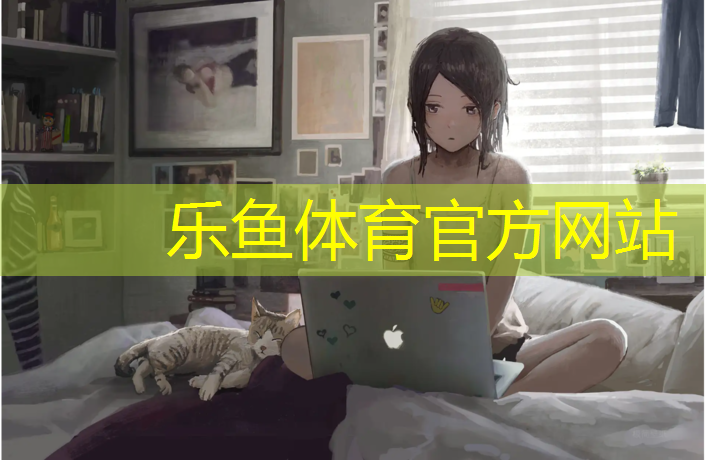 乐鱼体育官方网站,泉州塑胶跑道定制