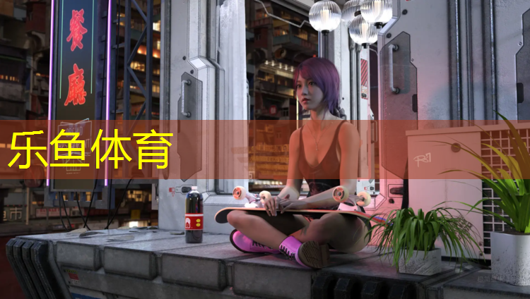 乐鱼体育官方网站,建德操场塑胶跑道价格