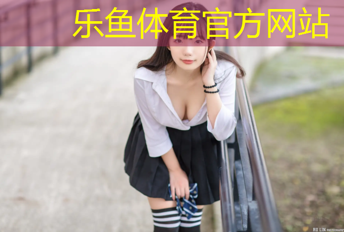 乐鱼体育官方网站,操场塑胶跑道雨季施工规范