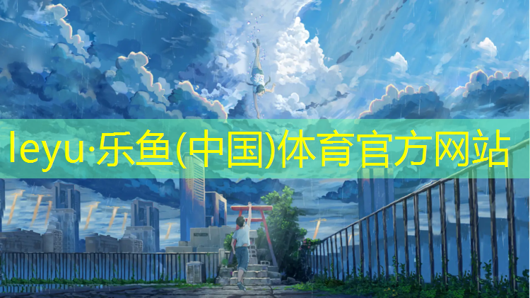 晋江塑胶跑道项目