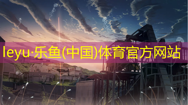 塑胶跑道监理