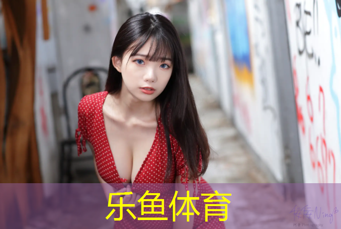 塑胶跑道氛围营造