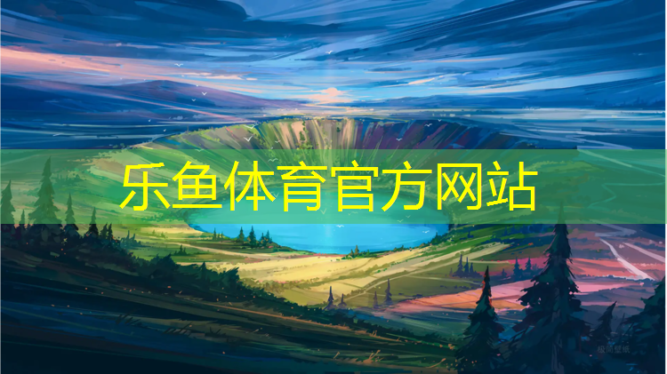 400米塑胶跑道起点