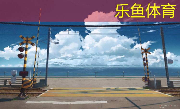 塑胶跑道标准有哪些