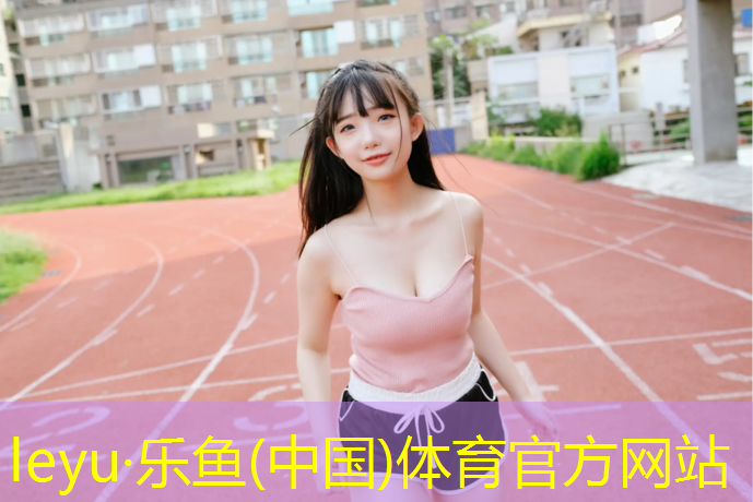 塑胶跑道施工管理招聘