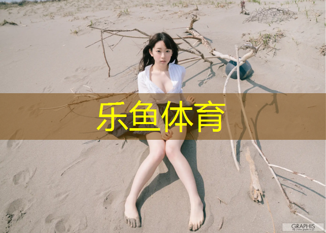 不容忽视的事实！塑胶跑道材料质保期的关键因素。